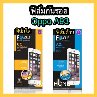 ❌Oppo A93❌ฟิล์มใส❌ฟิล์มด้าน❌ยี่ห้อโฟกัส