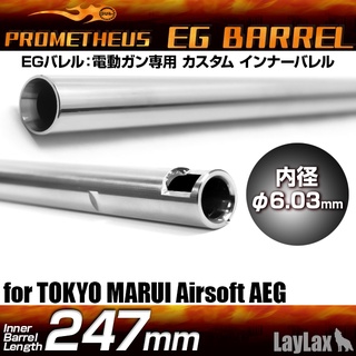 ท่อรีดPrometheus 6.03 EGTightBoreInnerBarrel for Airsoft AEG(ยาว229-650)สำหรับปืนไฟฟ้าทุกรุ่น(Sniperบางรุ่น