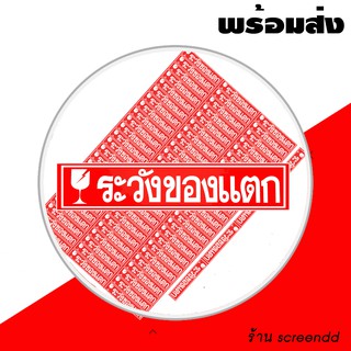 สติกเกอร์ระวังแตกกันน้ำ