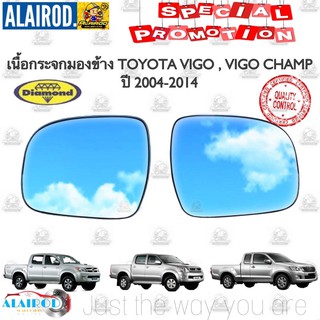 เนื้อกระจกมองข้าง TOYOTA VIGO,VIGO SMART CAB,VIGO CAHMP โตโยต้า วีโก้ ซ้าย/ขวา ปี 2004-2014 แบรนด์ Daimond