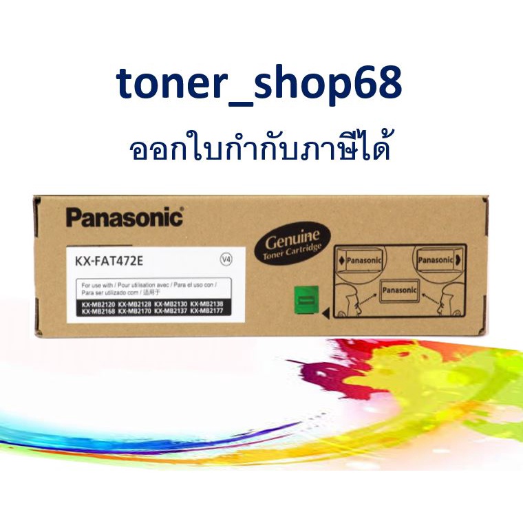 Kx-fat472e ถูกที่สุด พร้อมโปรโมชั่น ก.พ. 2023|BigGoเช็คราคาง่ายๆ