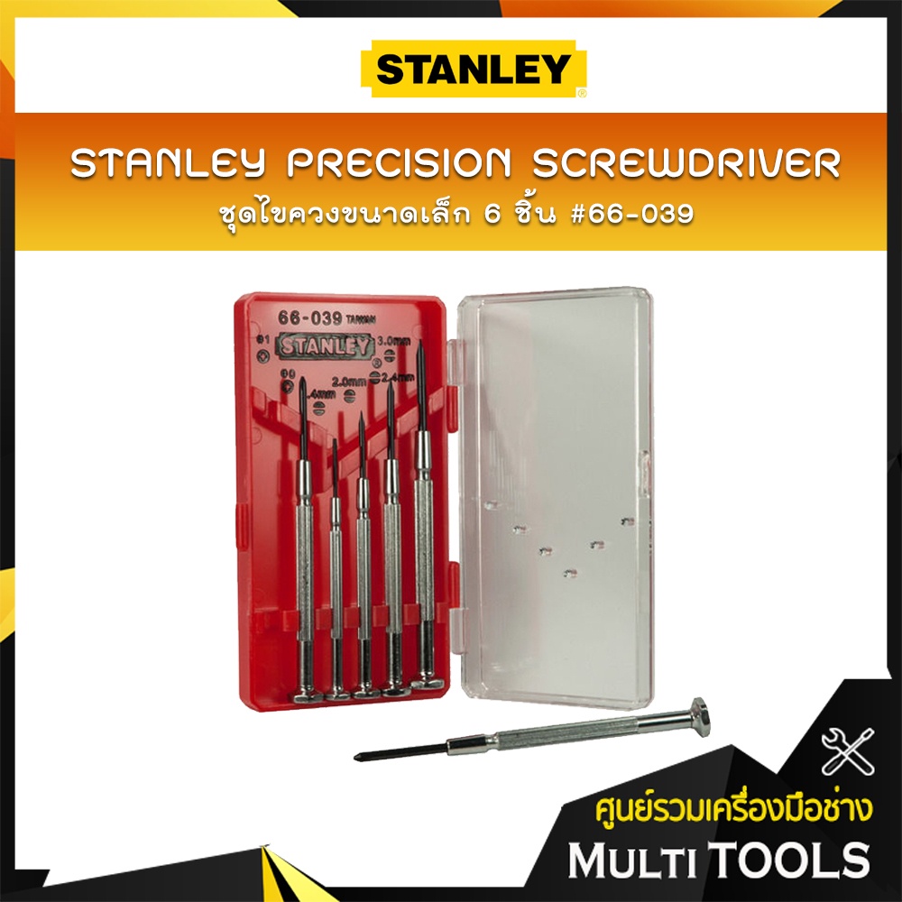 STANLEY ชุดไขควงเล็ก 6 ชิ้น ชุดไขควงชิ้นเล็ก งานละเอียด #66-039-23 (กล่องสีแดง)