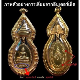 หลวงปู่โต๊ะ ปลุกเสก 7 ครั้ง เหรียญพระพุทธรังษี เข็มกลัดสัปตปฎลเศวตฉัตรพ.ศ. ๒๕๑๙ สมเด็จพระญาณสังวร วัดบวรนิเวศวิหาร