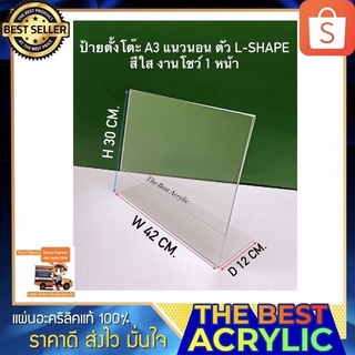 ป้ายตั้งโต๊ะ L-Shape ขนาด A3 แนวตั้งขนาด30x12x42cm. ขนาดกว้าง42xลึก12xสูง30 cm.