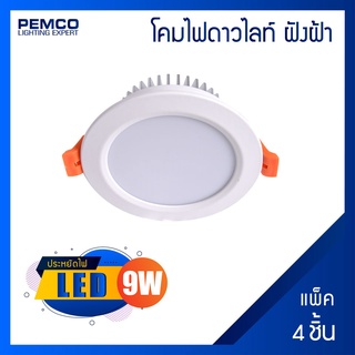 PEMCO โคมไฟดาวน์ไลท์แบบกลมฝังฝ้า LED 9W (แสงขาว)(แพ็ค 4 ชุด)WD-DW12-9W