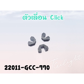 22011-GCC-770 ชุดแผ่นสไลด์ Honda แท้ศูนย์