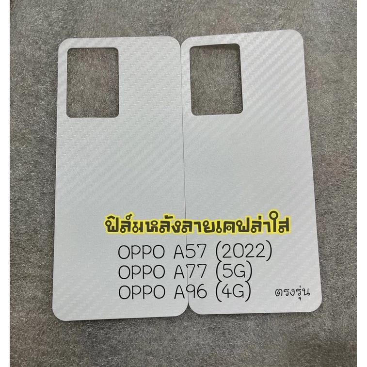 ฟิล์มหลังกันรอยเคฟล่า OPPO A57/A77/A31/A91/A92/A93/A94/A95/A96/A15/A15S/A16/A16K/A5/A9 thumbnail 7