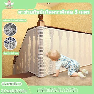 ตาข่ายนิรภัยสำหรับเด็ก Childrens Saตาข่ายป้องกันเด็ก ป้องกันการปีน ป้องกันการล้มfety Net Protective Anti-Climbing Anti-