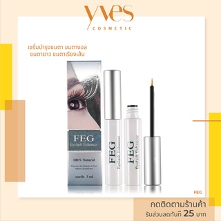 🌟 พร้อมส่งด่วน !!! ส่งฟรี 🌟 FEG Eyelash Serum 3 ml. เซรั่มบำรุงขนตา ขนตางอล ขนตายาว ขนตาเรียงเส้น ขนตาสวยธรรมชาติ
