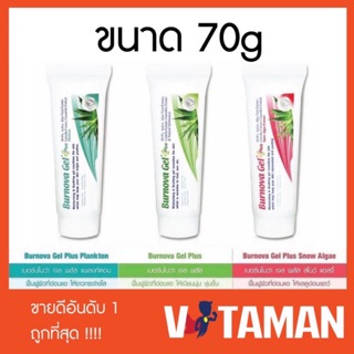 Burnova Gel Plus 70g  ถูกที่สุด เบอร์นโนว่า เจล พลัส เจลว่านหางจระเข้ บำรุงผิว รอยสิว