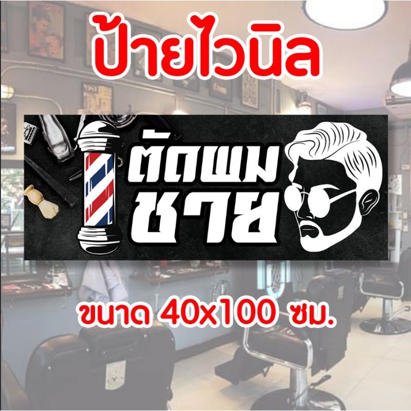 ป้ายร้านตัดผมชาย-หน้าคน แนวนอน มีเก็บปลายทาง สินค้าพร้อมส่ง
