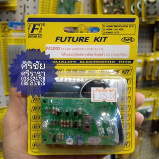 ไฟในสวนใช้พลังงานโซลาร์เซลล์ LED 5 ดวง Future Kit FK1002 [ยังไม่ประกอบ]