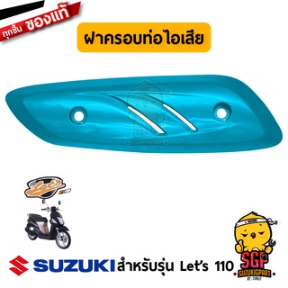 ฝาครอบท่อไอเสีย COVER, MUFFLER แท้ Suzuki Let’s 110