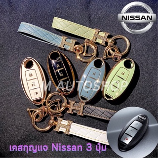 PVCเคสกุญแจรถยนต์ Nissan 3 / 4ปุ่ม ตรงรุ่น