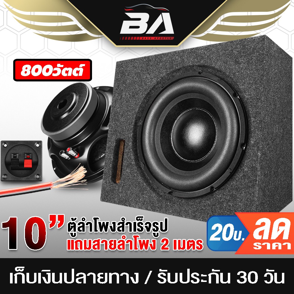 BA SOUND ตู้ลำโพงสำเร็จรูป 10 นิ้ว 800วัตต์ 2OHM 【แถมสายลำโพง 2M】 ลำโพงซับ 10 นิ้ว ตู้ 10 นิ้ว เครื่องเสียงติดรถยนต์