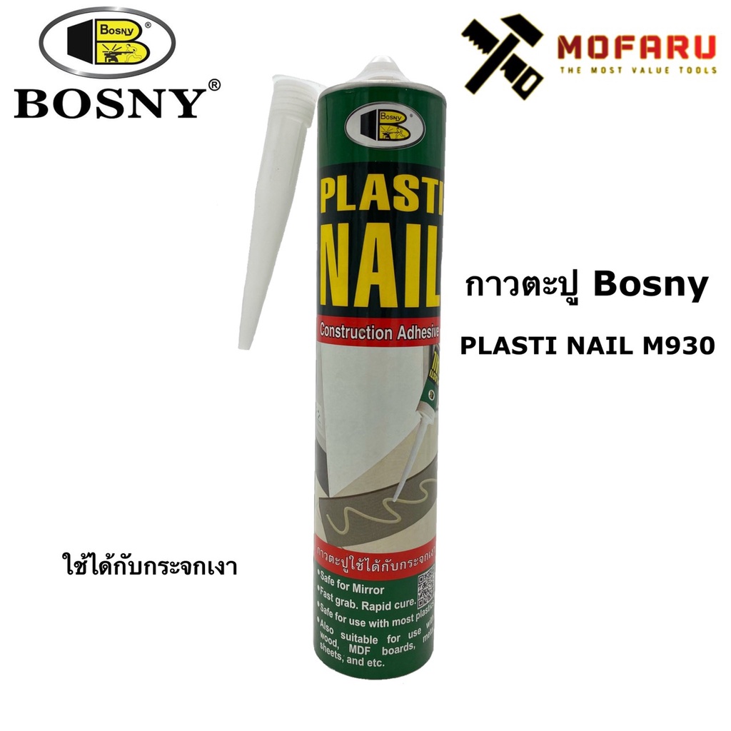กาวตะปู Bosny PLASTI NAIL M930