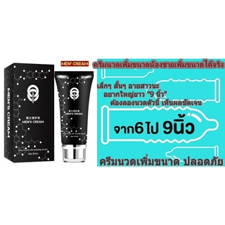 ครีมนวดบำรุงสำหรับผู้ชาย Mens Health ครีมนวดเพิ่มขนาดสำหรับท่านชาย  เพิ่มขนาดได้จริง 60g (  มีวิธีการนวดให้  )