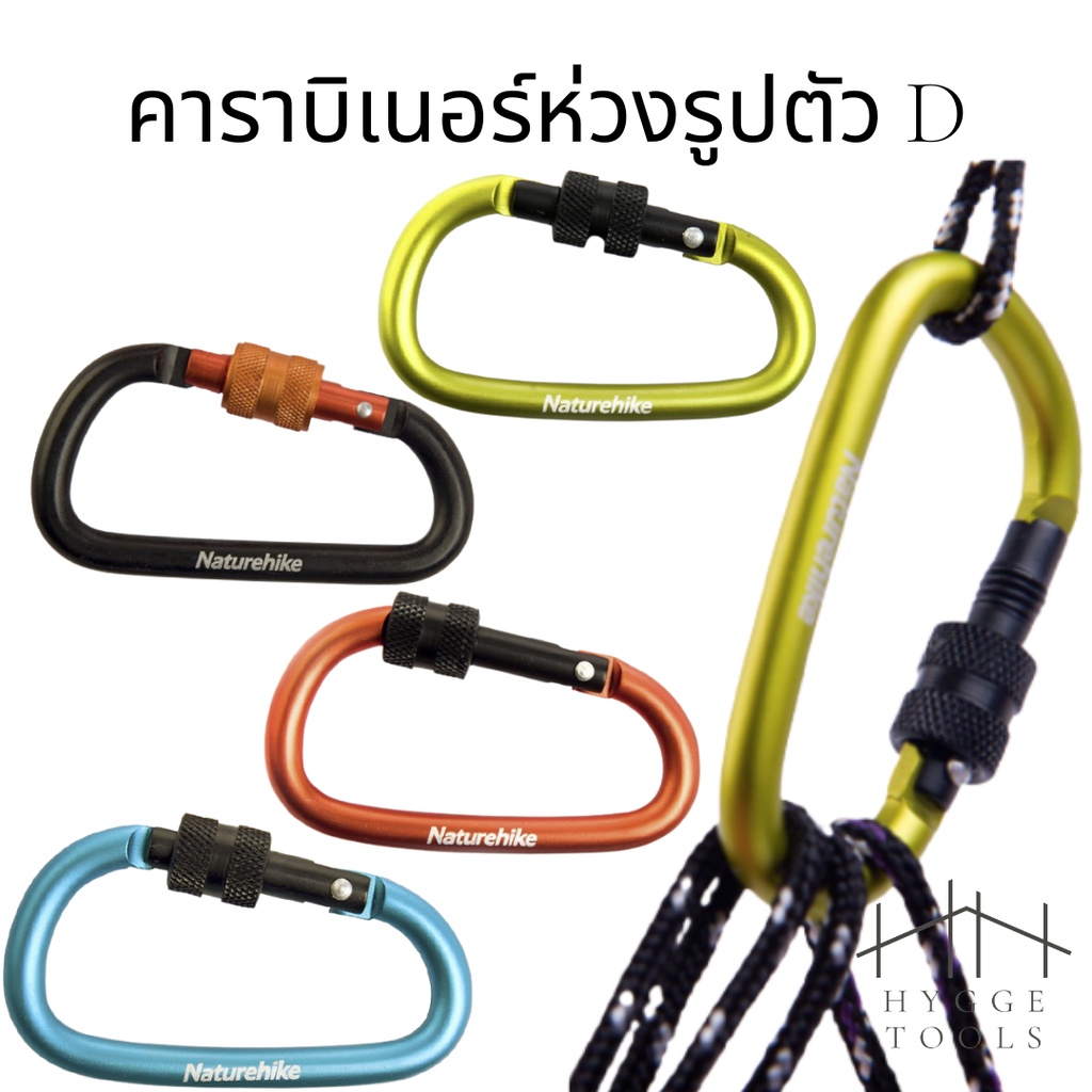 คาราบิเนอร์ ห่วงรูปตัว D สำหรับแขวนเชือก แขวนของ ขนาด 6 ซม. และ 8 ซม.