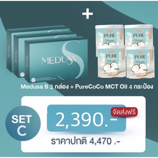 [ส่งฟรี][ชุดเร่งรัดคนดื้อยา] Medusa S+MCT Powder คู่หูสูตรเร่งรัด อาหารเสริมลดน้ำหนัก คุมหิว ควบคุมน้ำหนัก บล็อกไขมัน