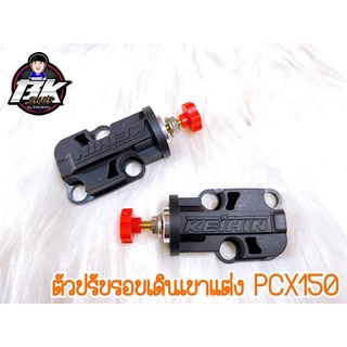 ตัวตั้งเร่งแต่งPcx150_ปรับรอบเดินเบา