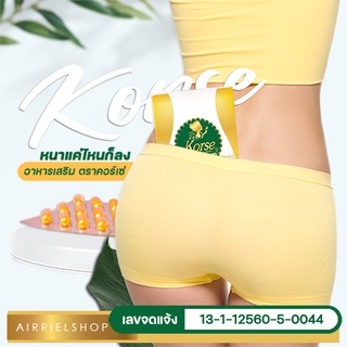 คอร์เซ่ ขายดี!! KORSE ดูแลน้ำหนัก สัดส่วนลง หุ่นสวย ลด ส่วนเกิน เปลี่ยนหุ่นหนา ตัวใหญ่ ให้กลับมามินิ ตัวเล็ก ของแท้100%