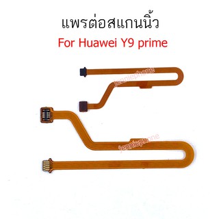 แพรต่อสแกนนิ้ว huawei Y9 prime  สแกนนิ้ว Y9 prime