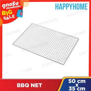 ตะแกรงย่างบาร์บีคิว (50x35ซม.) A9-8973435 Grilling BBQ Net (50x35cm)