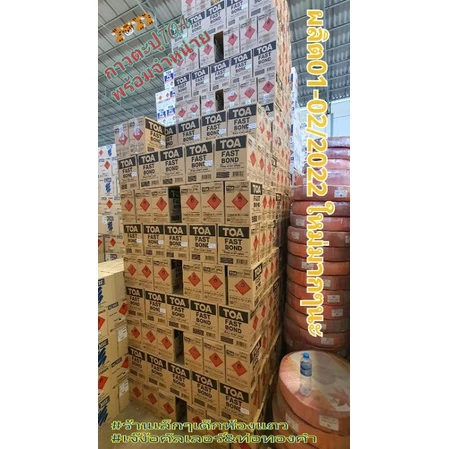 TOA FAST BOND(ถูกที่สุด) กาวพลังตะปู กาวตะปู ของแท้100% lot ใหม่ผลิตล่าสุดใหม่มากๆ เท่าที่มี ปืนยิงซิลิโคน thumbnail 9