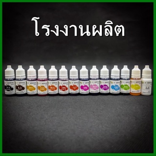 สีผสมอาหาร สีผสมอาหารน้ำ สีผสมอาหารธรรมชาติ ขนาด10ml. 1 ขวด  (N6)