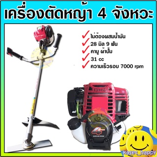 เครื่องตัดหญ้า 4 จังหวะ 4T ทรง GX35 สะพายบ่า ครบชุด พร้อมใช้งาน