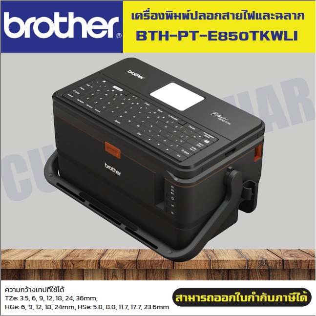 เครื่องพิมพ์ฉลาก Brother PT-E850TKWLI Marking Tubes &amp; Labels Brother