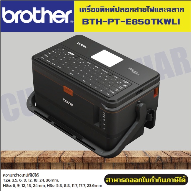 เครื่องพิมพ์ฉลาก Brother PT-E850TKWLI Marking Tubes & Labels Brother