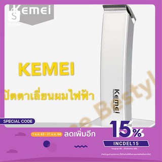 Kemei KM-619 ปัตตาเลี่ยนไร้สาย ที่ขายดีที่สุด ใช้โกนหนวด ตัดแต่งทรงผม แกะสลักลายได้ ตัดดีเสียงไม่ดัง ทนทาน วัสดุอย่างดี