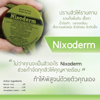 Nixoderm ทาแก้ปัญหาผิว สิว ผด ผื่น คัน นำเข้าจากอินเดีย