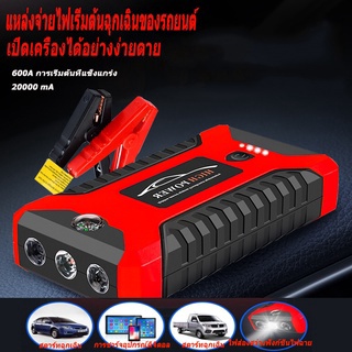 [แบบพกพา] แหล่งจ่ายไฟฉุกเฉินในรถยนต์·ไฟฉุกเฉิน·พอร์ตชาร์จ 4USB 20000 mA แหล่งจ่ายไฟสตาร์ทมัลติฟังก์ชั่น