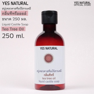 สบู่เหลวไร้สารเคมี YES NATURAL กลิ่นทีทรี 250ml ใช้อาบน้ำ ล้างหน้า สระผม ล้างผัก ซักผ้า Tea Tree Oil Liquid Castile Soap