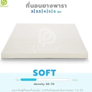 ลดพิเศษ ++Phurinn Topper ++ รุ่น Export Soft series++ ที่นอนยางพาราแท้ 100% เพื่อสุขภาพ