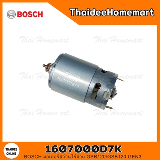 BOSCH อะไหล่มอเตอร์สว่านไร้สาย GSR120/GSB120 GEN3 รุ่น 1607000D7K