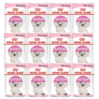 อาหารลูกแมว Royal Canin kitten Chunks in Gravy 85g (12 pouches) รอยัลคานิน อาหารลูกแมว ในน้ำเกรวี่ 85 กรัม (12 ซอง)