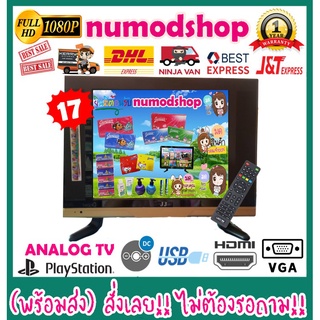 ✍TV 17" ANALOG  FULL HD LED◈