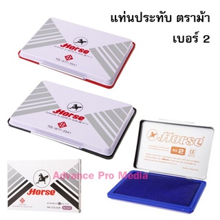 แท่นประทับหมึกในตัว ตราม้า เบอร์ 2 ( มี 3 สีให้เลือก) จำนวน 1 ชิ้น ไม่กันน้ำ