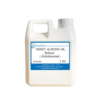 Sweet Almond Oil, Refined 1 KG : น้ำมันอัลมอนด์ 1 กิโลกรัม // เคมีเครื่องสำอาง