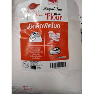 แป้งเค้กพัดโบก Royal fan cake flour 5 กิโลกรัม