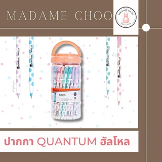 ปากกา ควอนตั้ม Quantum HELLO หมึกน้ำเงิน 0.5 mm.