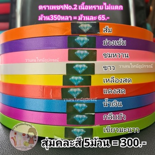 ริบบิ้นพับเหรียญ ริบบิ้นตราเพชร เบอร์2  *ม้วนใหญ่* (*สุ่มคละสี 5ม้วน*)