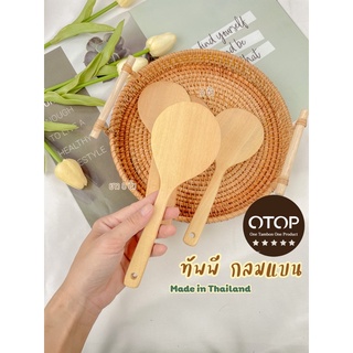 𝟔𝟕𝒂𝒂𝒗 ทัพพีกลมแบน ทัพพีปาด ทัพพีแบน HAND MADE Made in Thailand เครื่องครัว ของใช้ในครัว เครื่องครัวไม้