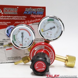 SUMO เกจ์ปรับแรงดันอะเซทิลีน (ACETYLENE REGULATOR)