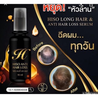 HISO LONG HAIR &amp; ANTI HAIR LOSS SERLM ปริมาณ 50 ML. (สเปย์เซรั่มปลูกผม ลดร่วง ลดบาง ชะลอหงอก คัน รังแค บำรุงรากผม)