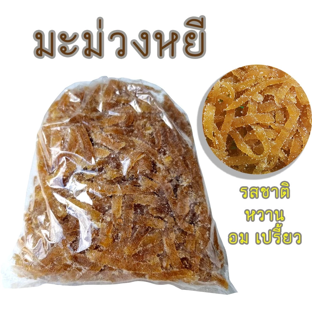 มะม่วงหยี 1 กิโลกรัม ของฝากจากเชียงใหม่ เกรด A