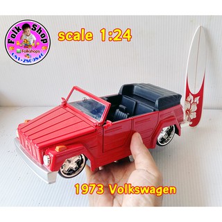 รถเหล็ก 1973 Volkswagen (Scale 1:24 )